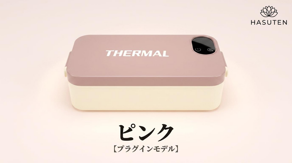 サーマルランチ™