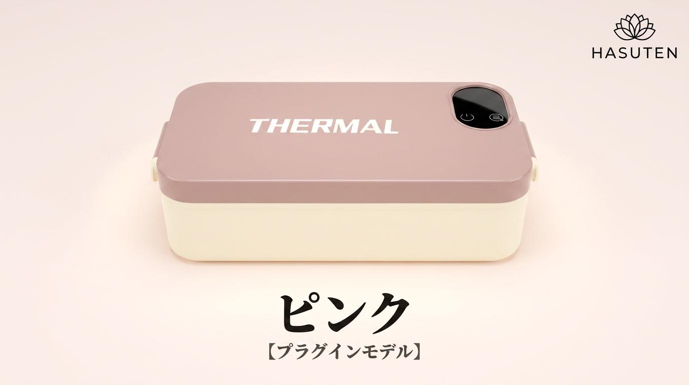 サーマルランチ™