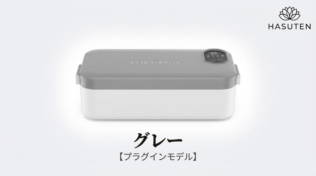 サーマルランチ™