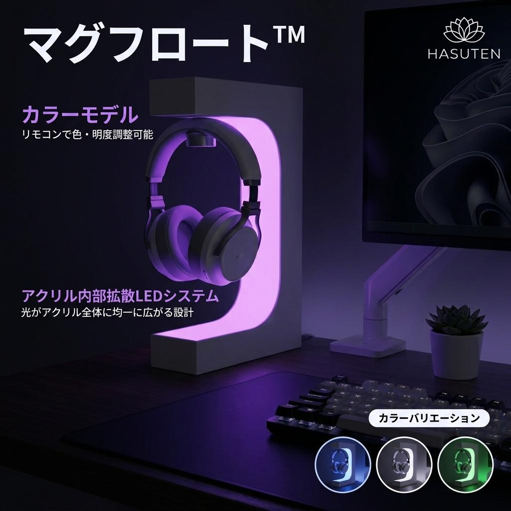 マグフロート™